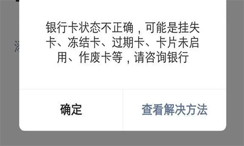 银行卡涉及诈骗被冻结怎么解决 银行卡涉及诈骗被冻结多长时间