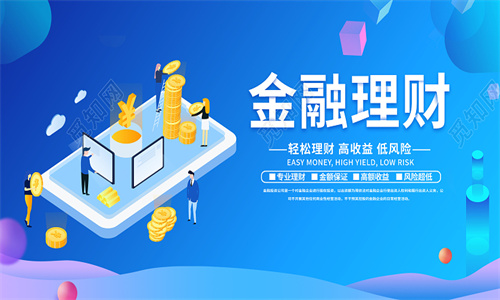 金融理财是干什么的 金融拆分理财是做什么的