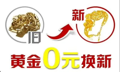 旧黄金是卖还是换划算 黄金以旧换新怎么换划算