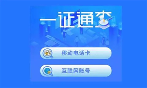 一证通查安全可靠吗 一证通查可以查联通吗