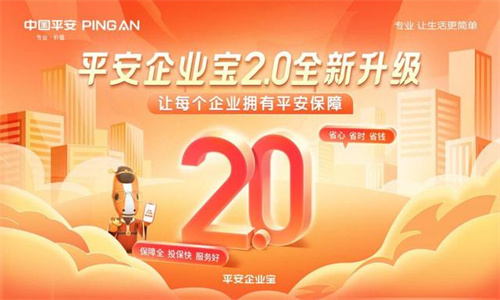 平安企业宝是干什么用的 平安企业宝怎么查保单