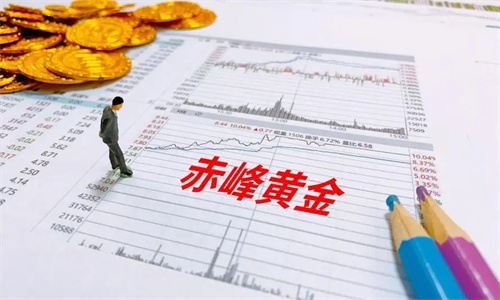 赤峰黄金是国企还是私企 赤峰黄金为什么不涨