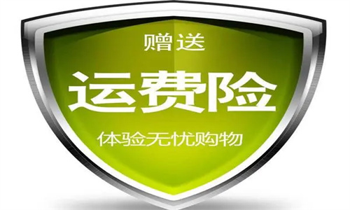 退货运费险换货可以用吗 淘宝换货可以用运费险吗