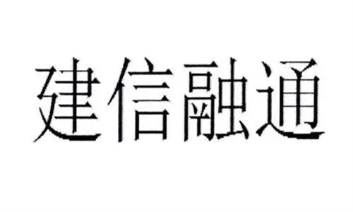 建信融通和银行承兑区别 建信融通属于什么票据