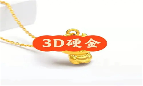 3D硬金和黄金的区别 3D硬金和5G黄金有什么区别