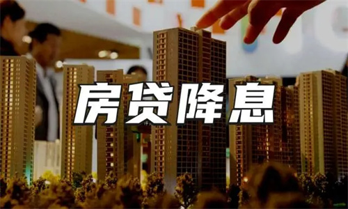 2023房贷可以申请降息吗 房贷降息是自动降息吗