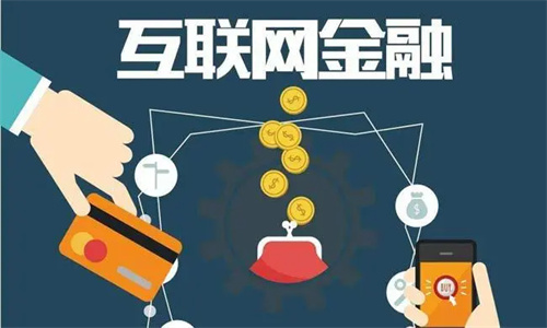 互联网金融是做什么 互联网金融专业就业前景怎么样