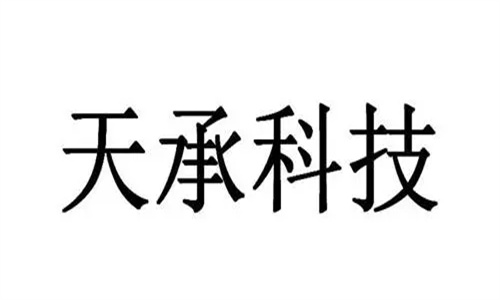 天承科技值得申购吗