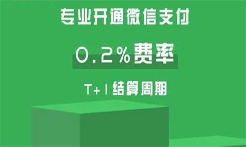 微信支付费率是什么意思 微信支付费率0.38还是0.6