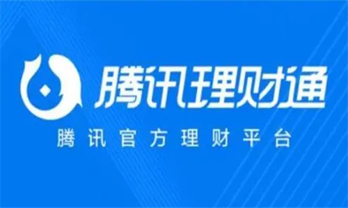 腾讯理财通可靠吗安全吗 腾讯理财通怎么把钱取出来