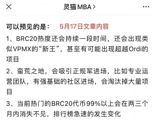 看好BRC20第二春的八个思考