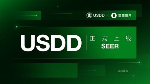 去中心化超抵押稳定币USDD正式上线SEER