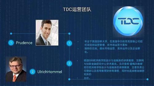 TDC金融生态 一个链动世界共创未来的平台