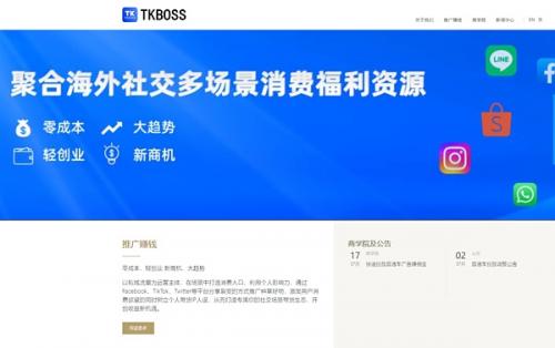 全球推客联盟TKBOSS：引领推广新时代