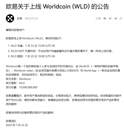 Wld币哪个平台可以买 Wld世界币上线交易所了吗？