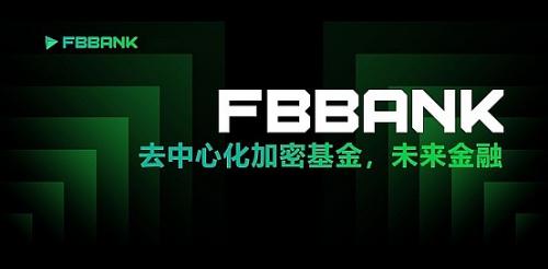 FBBank：开启Web3时代的财富新航程