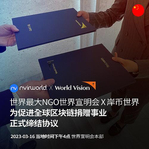 如何实现“区块链技术+公证+智能执法”新模式——NvirWorld区块链公益分析