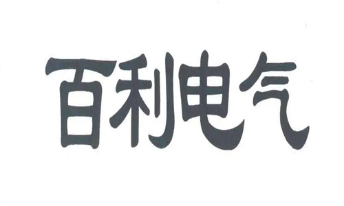 百利电气重组最新消息 百利电气2023年目标价是多少