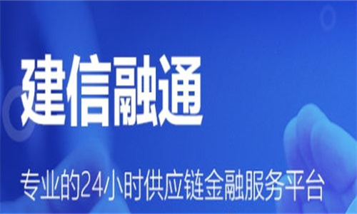 建信融通融资操作流程 建信融通的收款方有什么风险