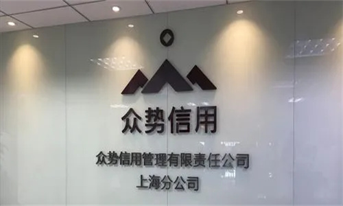 众势信用是正规催收吗合法吗 众势信用是哪个平台的催收