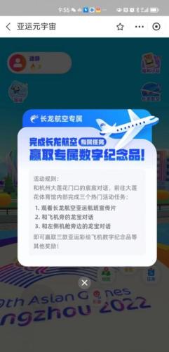 长龙航空联合中国移动在“亚运元宇宙”平台发布亚运航班