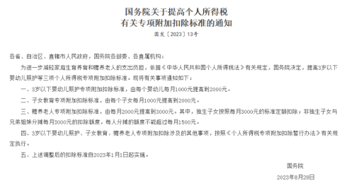 【个税专项附加扣除标准调整解读】如何操作？事关“一老一小”！