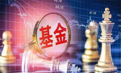 首批浮动费率基金产品获批 浮动费率基金是什么意思