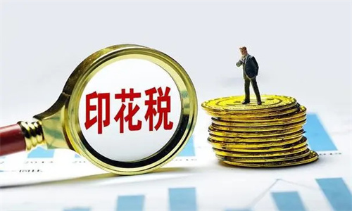 中金公司谈印花税下调 印花税包含哪些