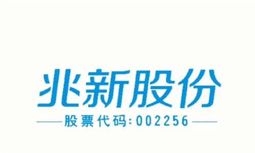 兆新股份最新消息 兆新股份2023年目标价