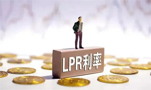 LPR基准利率是什么意思 现在的LPR基准利率是多少