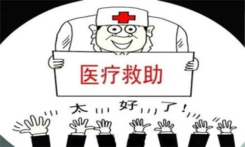 医疗救助是什么意思 医疗救助需要什么条件才能申请