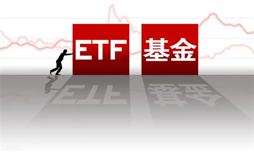 ETF基金如何买卖 ETF基金交易规则及费用