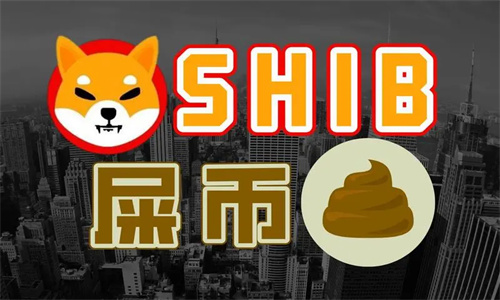 SHIB币今日行情走势 SHIB能涨到0.5美元吗