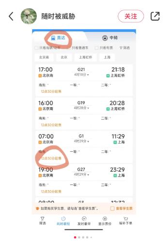 到底是谁在12306上跟你抢票？