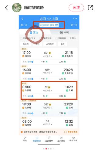 到底是谁在12306上跟你抢票？