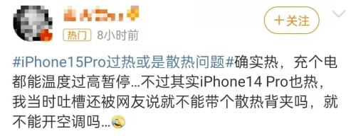 苹果回应“iPhone15系列运行发烫”：将修复这些问题 发热并非安全风险