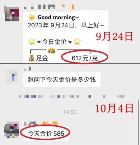 金价连续下跌！网友肉痛：长假前刚入手！有人却砸100万买进