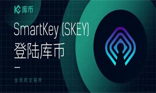 SKEY币发行量多少？SKEY币项目介绍