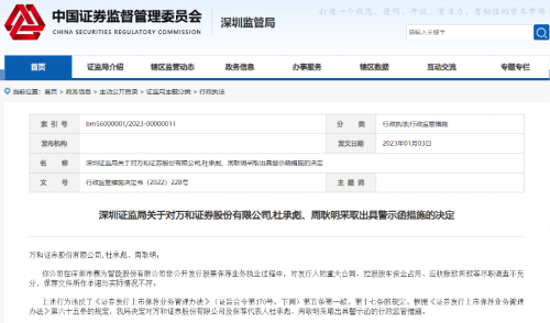 又有券商投行业务遭重罚！万和证券被暂停保荐和公司债券承销业务三个月