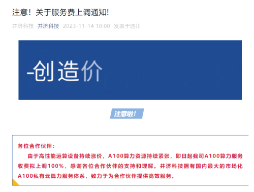 汇纳科技盘中发布算力服务涨价信息 股价大涨后又删贴重发