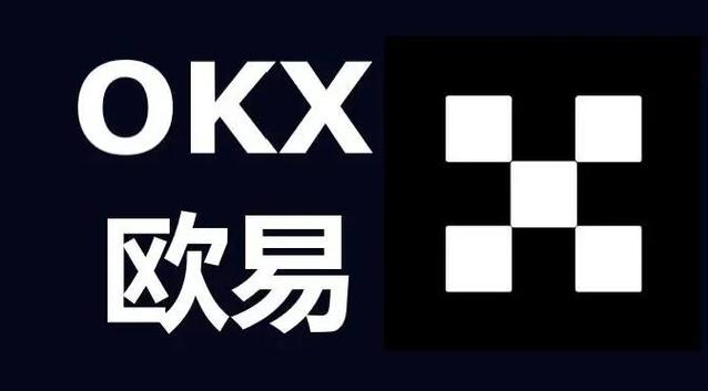 欧意okex交易所什么平台,欧意okex交易所正规吗