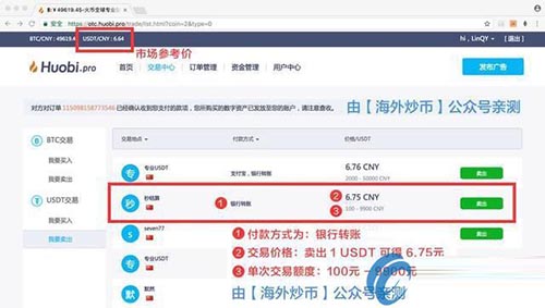 火币网币币如何转法币？usdt兑换提现人民币教程