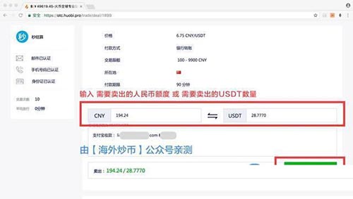 火币网币币如何转法币？usdt兑换提现人民币教程