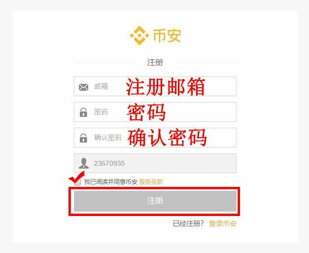 币安交易所注册/充值/交易操作使用教程全攻略
