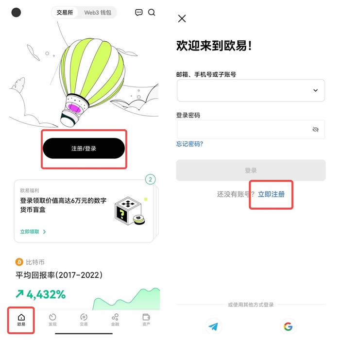 OKX欧易交易所注册/充值/交易操作使用教程全攻略