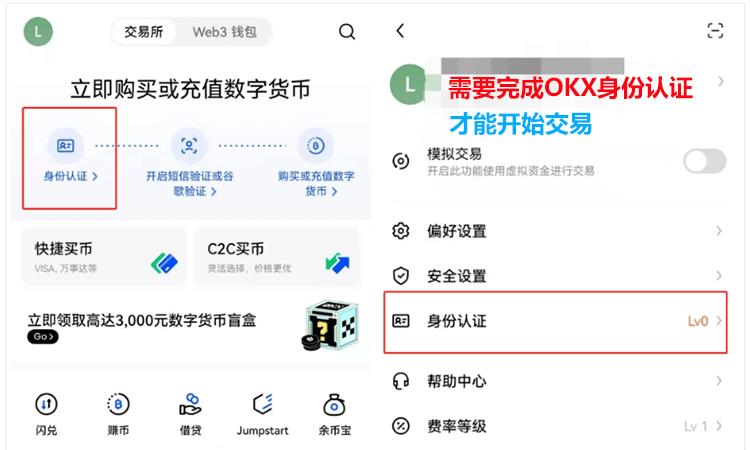 OKX欧易交易所注册/充值/交易操作使用教程全攻略