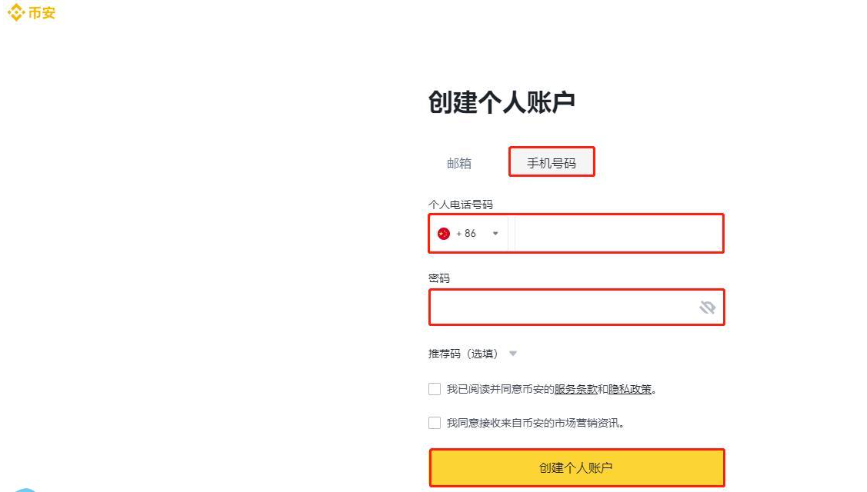 BNB交易所手机号怎么注册？一文解决！