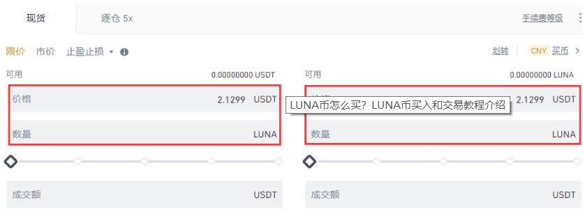 LUNA币怎么买？LUNA币买入和交易教程介绍