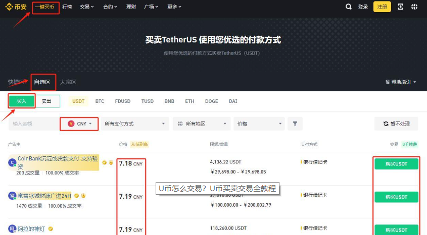 U币怎么交易？U币买卖交易全教程