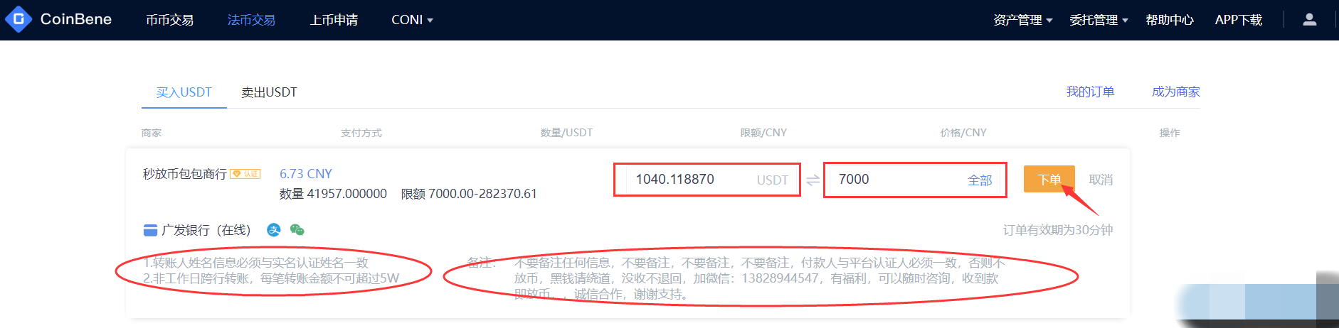 CoinBene交易所法币购买USDT教程
